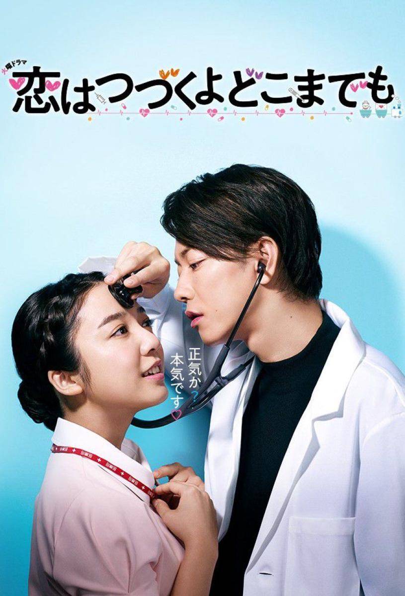 poster drama An Incurable Case of Love (dok. TBS/Koitsudu)