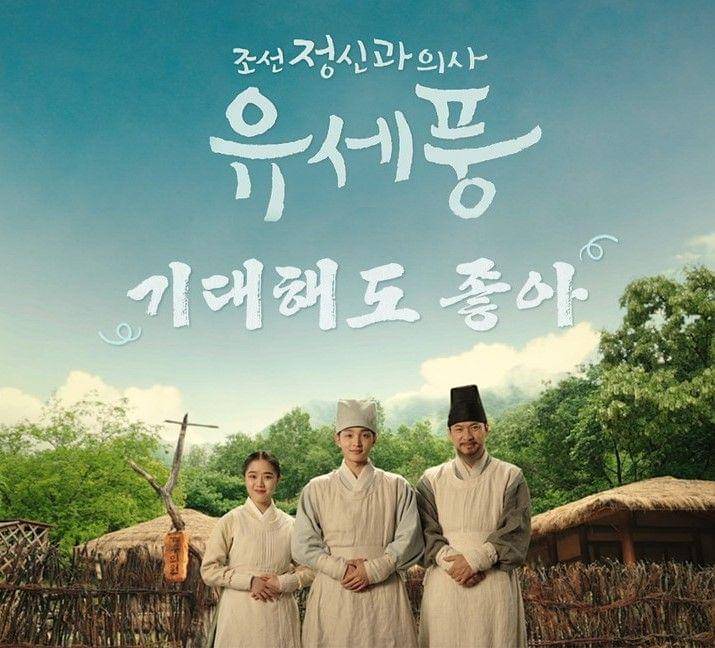 KDrama Poong, The Joseon Psychiatrist (instagram.com/tvn_drama)