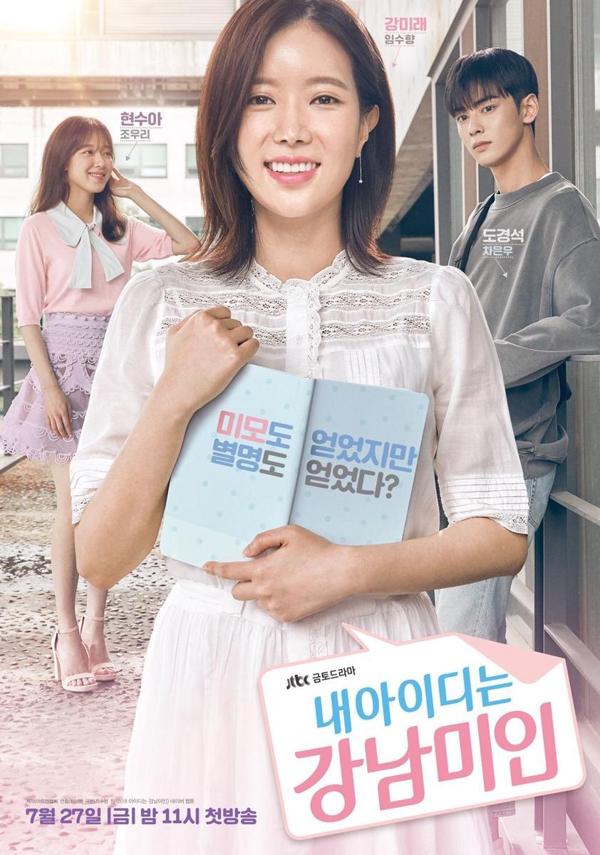 poster drama Gangnam Beauty (jtbc.joins.com)