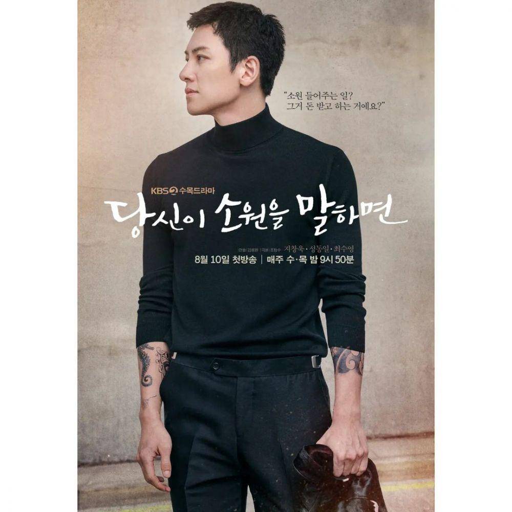 poster drama If You Wish Upon Me (dok. KBS/If You Wish Upon Me)