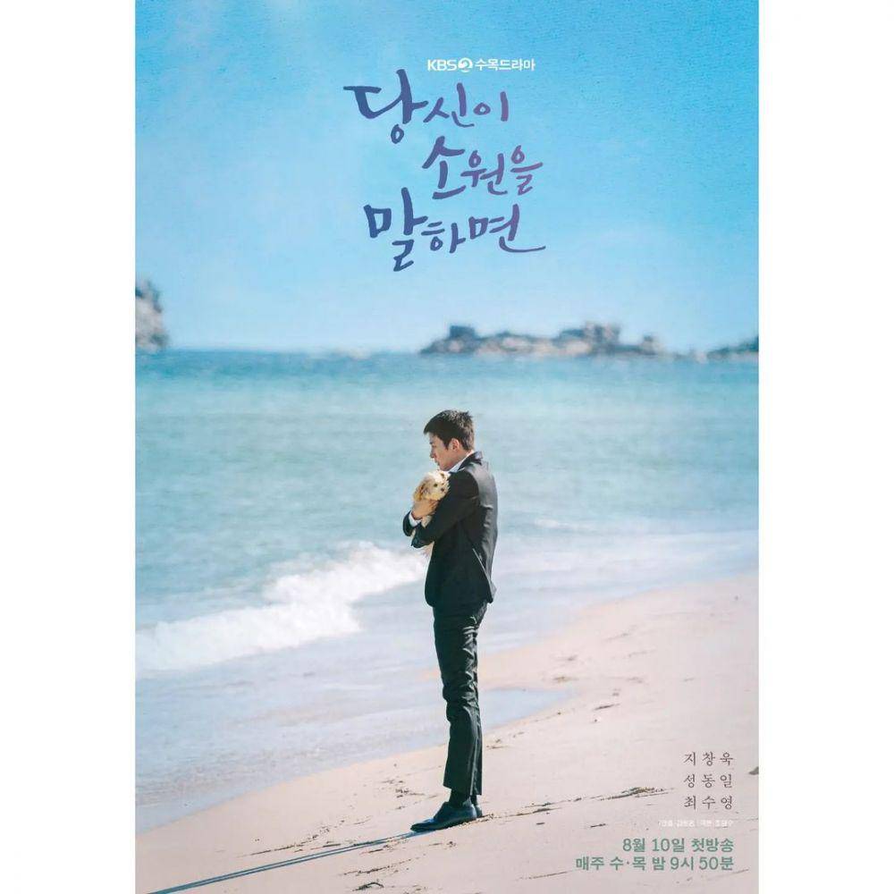 poster drama If You Wish Upon Me (dok. KBS/If You Wish Upon Me)