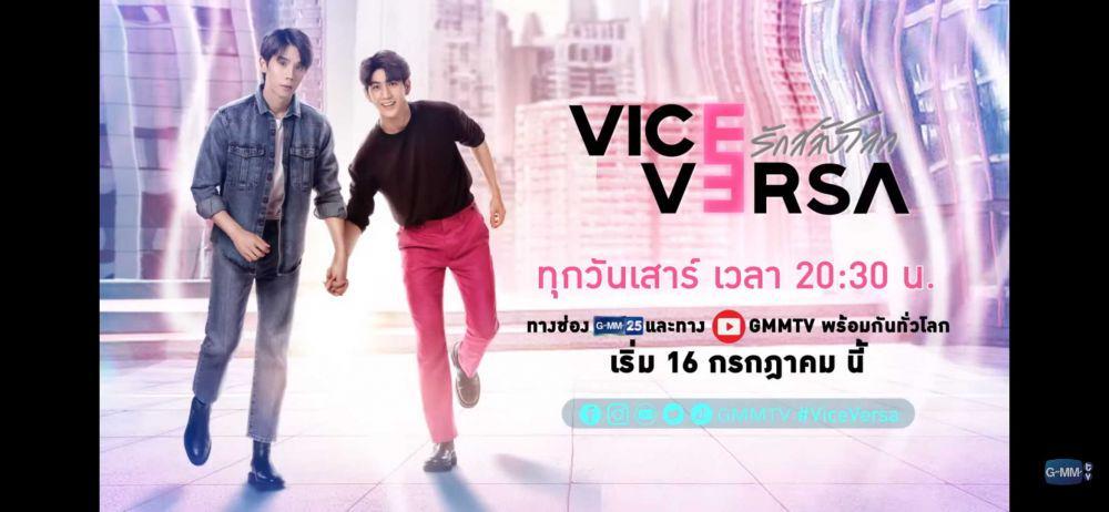 Vice Versa (Youtube.com/GMMTV Official)