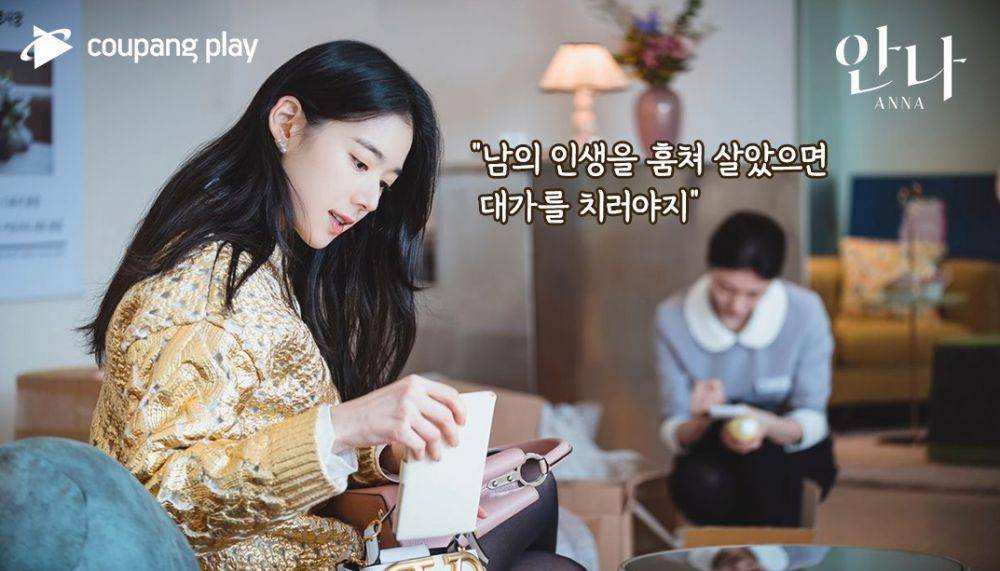 Salah satu adegan Hyun Joo dengan Yoo Mi (twitter.com/CoupangPlay)