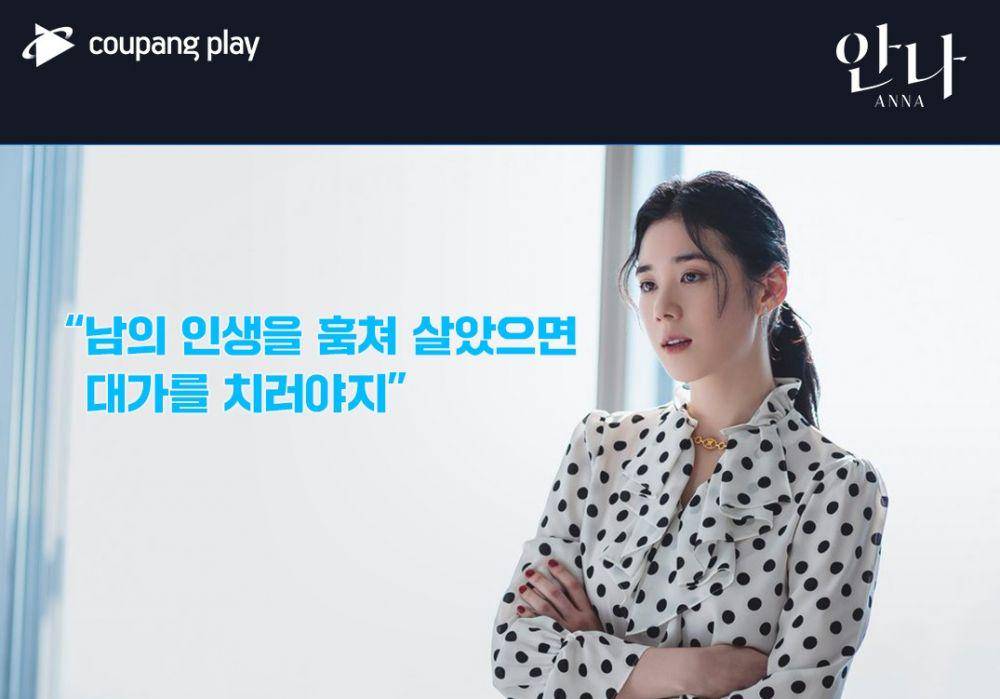 Aktris Jung Eun Chae (twitter.com/CoupangPlay)