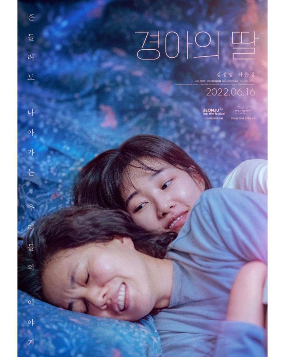 poster film Mother and Daughter (instagram.com/indiestory_)