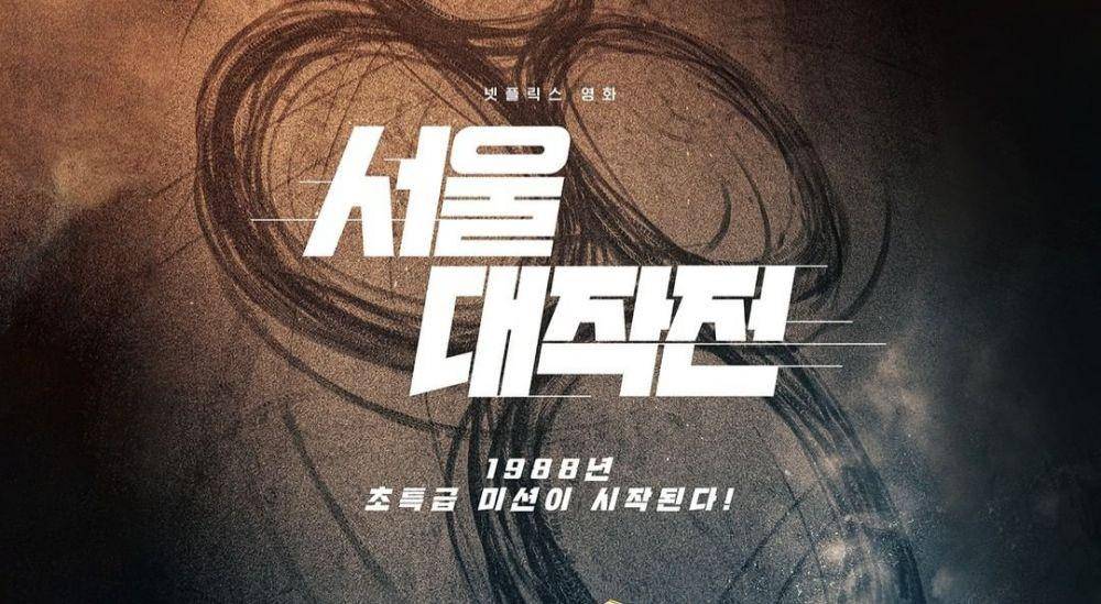 poster film Seoul Vibe (instagram.com/netflixkr)