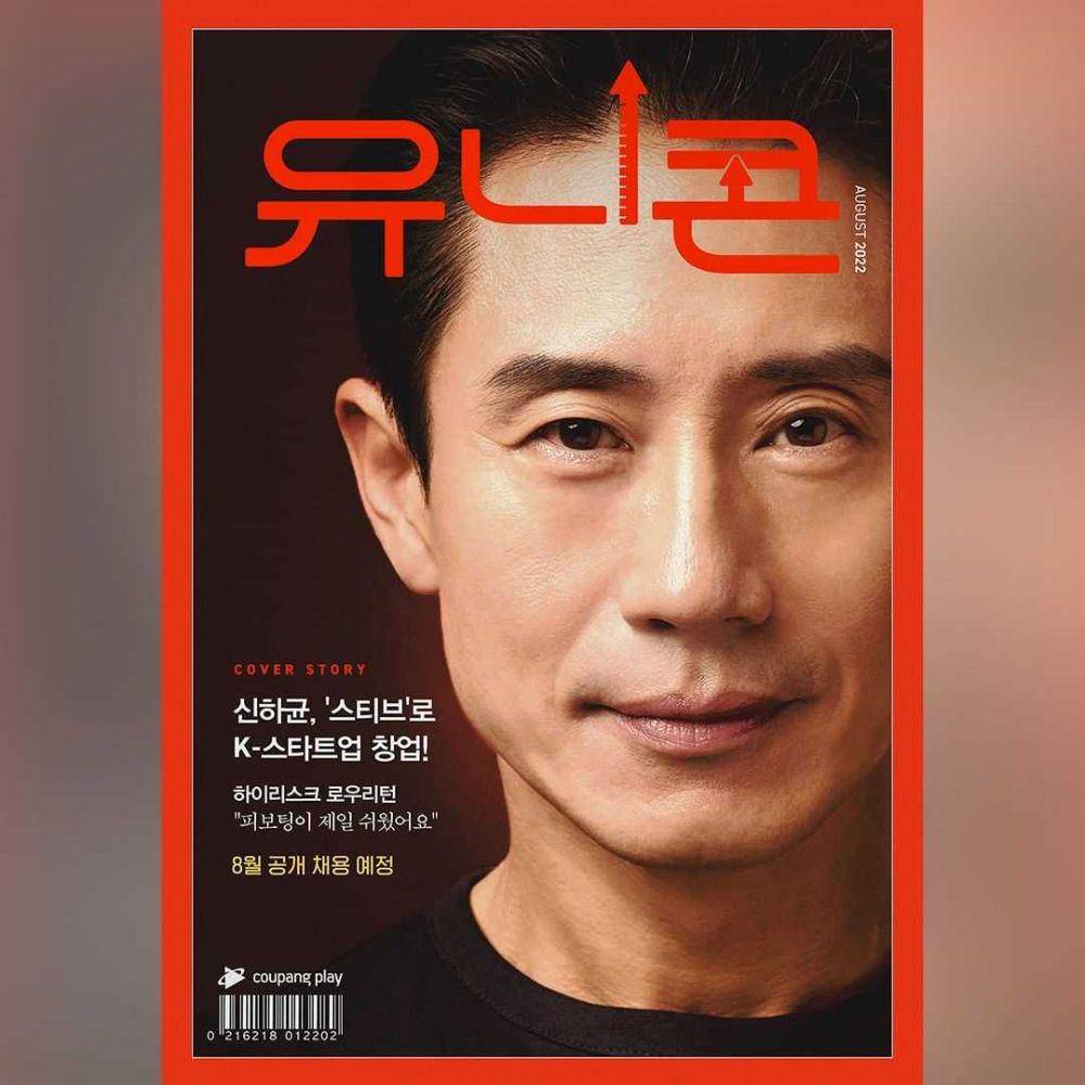 Poster Shin Ha Kyun di Unicorn (instagram.com/coupangplay)
