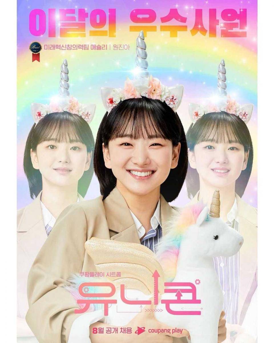 Poster Won Jin A di Unicorn (instagram.com/j0i3n2a9)