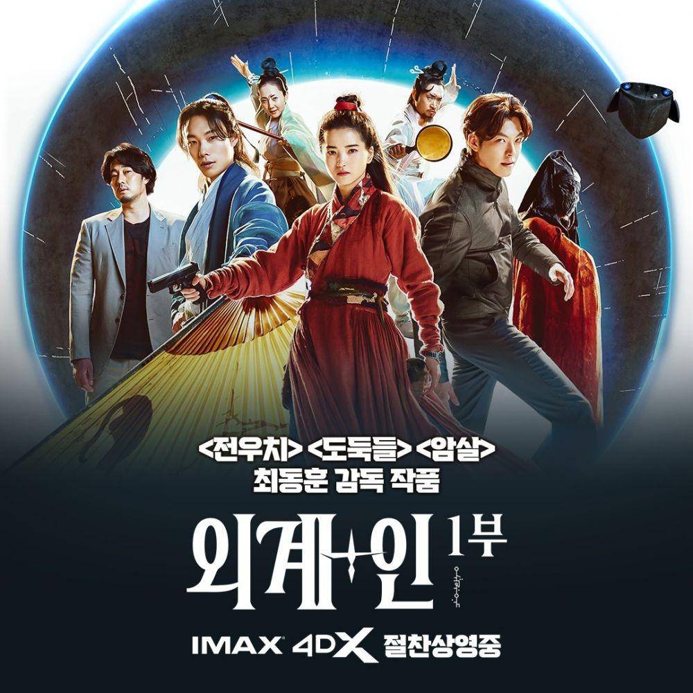 poster film Alienoid (twitter.com/CJENMMOVIE)