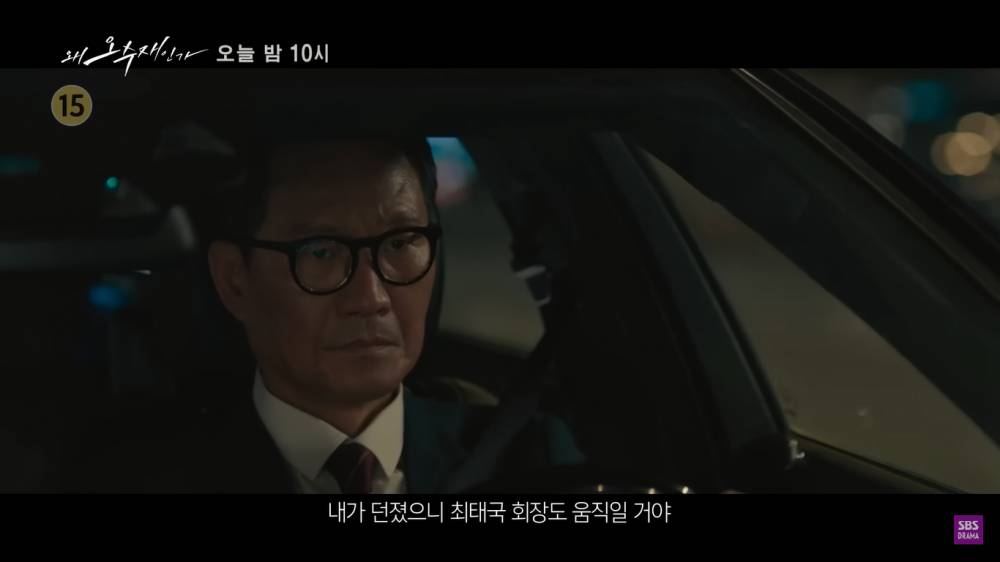 tangkapan layar adegan Kdrama Why Her? (youtube.com/SBS Drama)