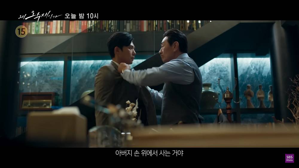 tangkapan layar adegan Kdrama Why Her? (youtube.com/SBS Drama)