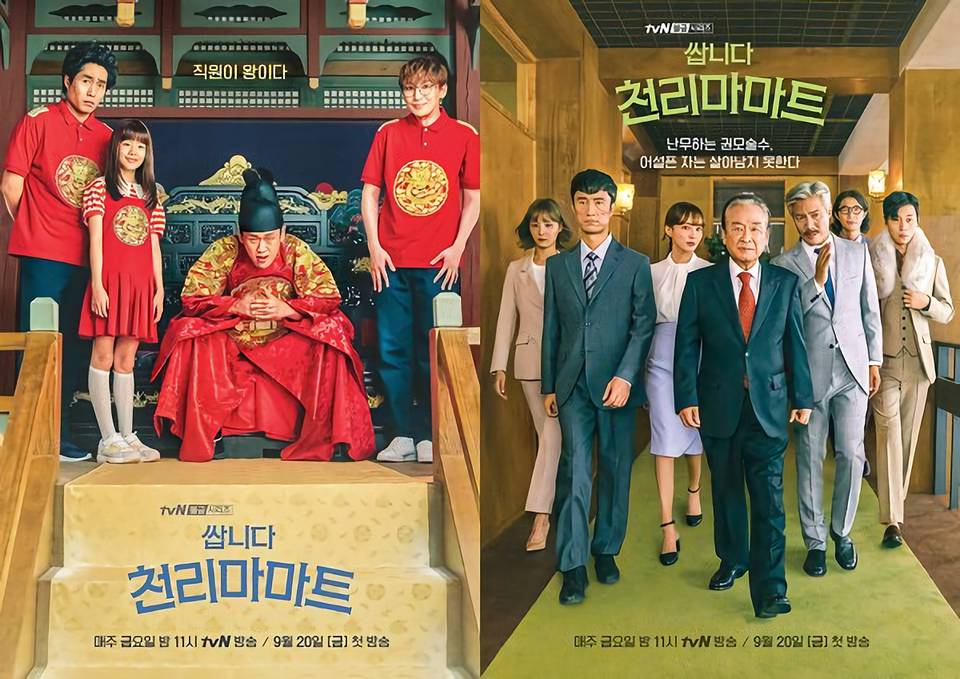 poster drama Pegasus Market (Dok. tvN)