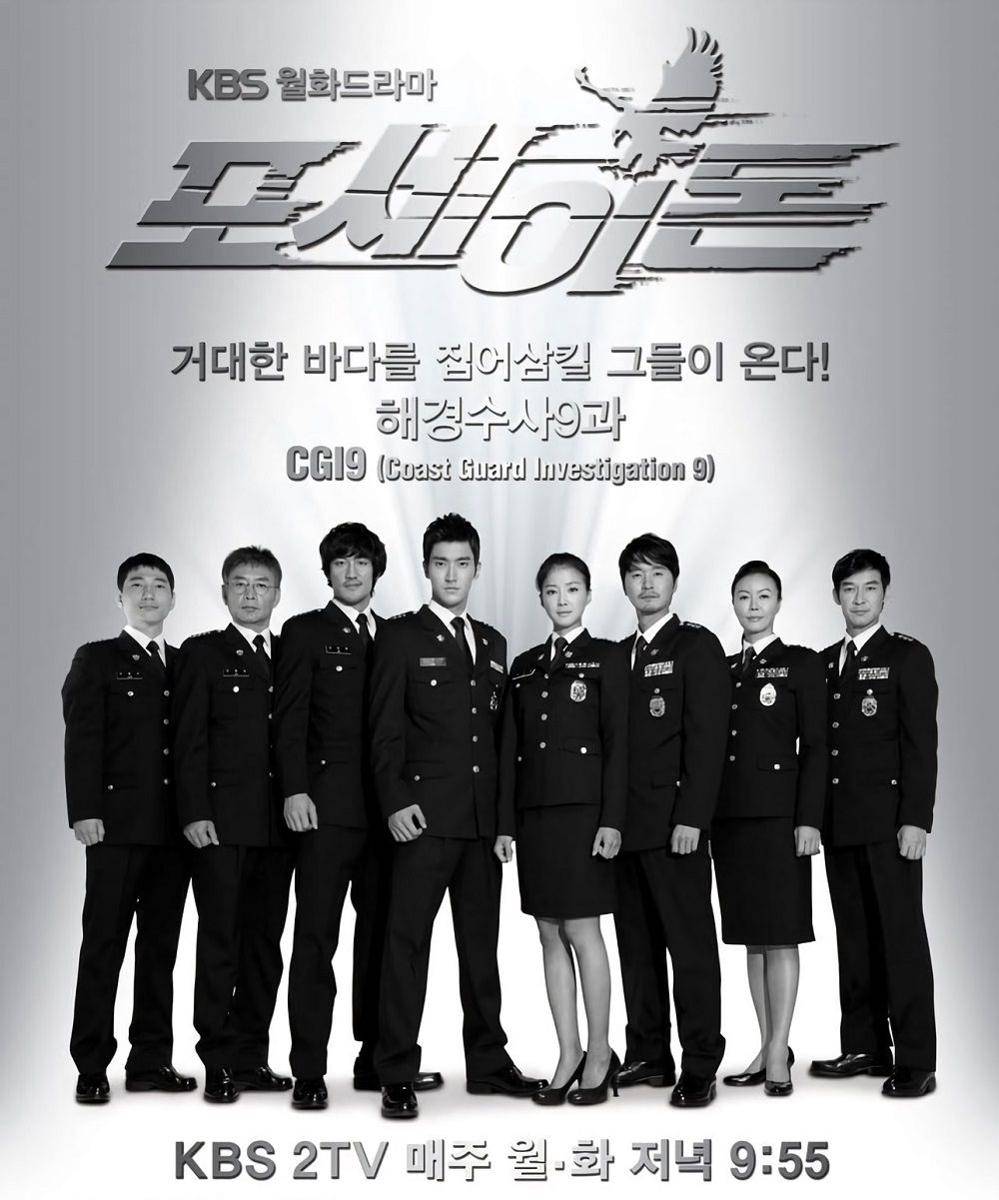 poster drama Poseidon (dok. KBS 2TV)