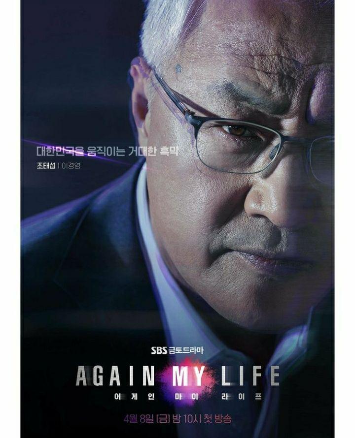 Lee Geung Young di Again My Life (instagram.com/sbsdrama.official)