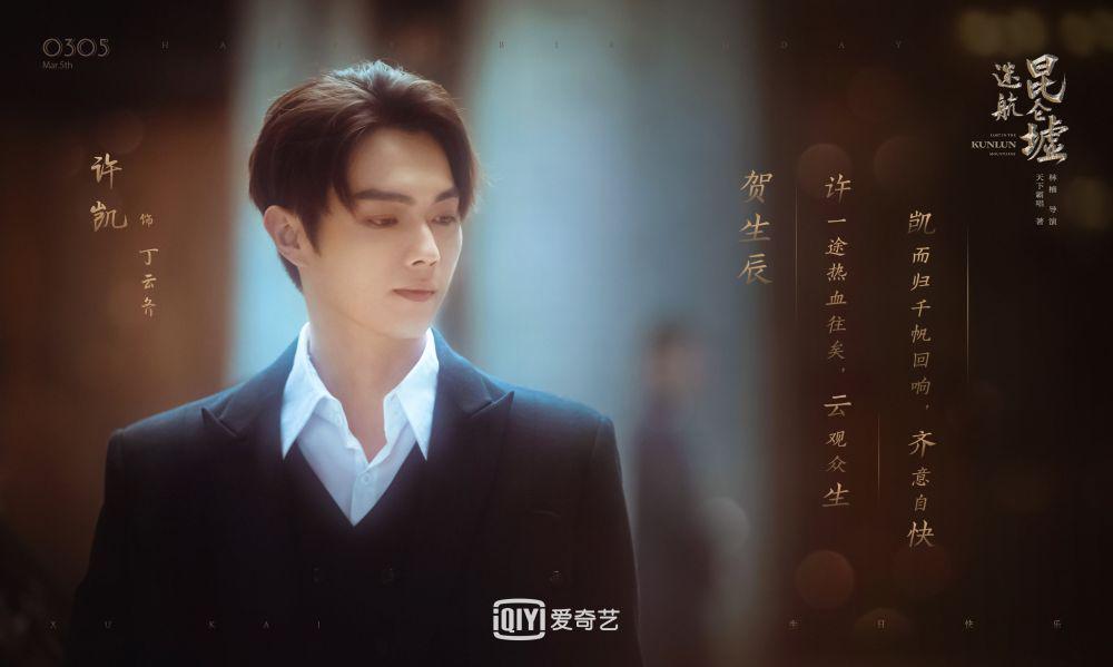cuplikan drama Lost in the Kunlun Mountains (weibo.com/迷航昆仑墟官微)