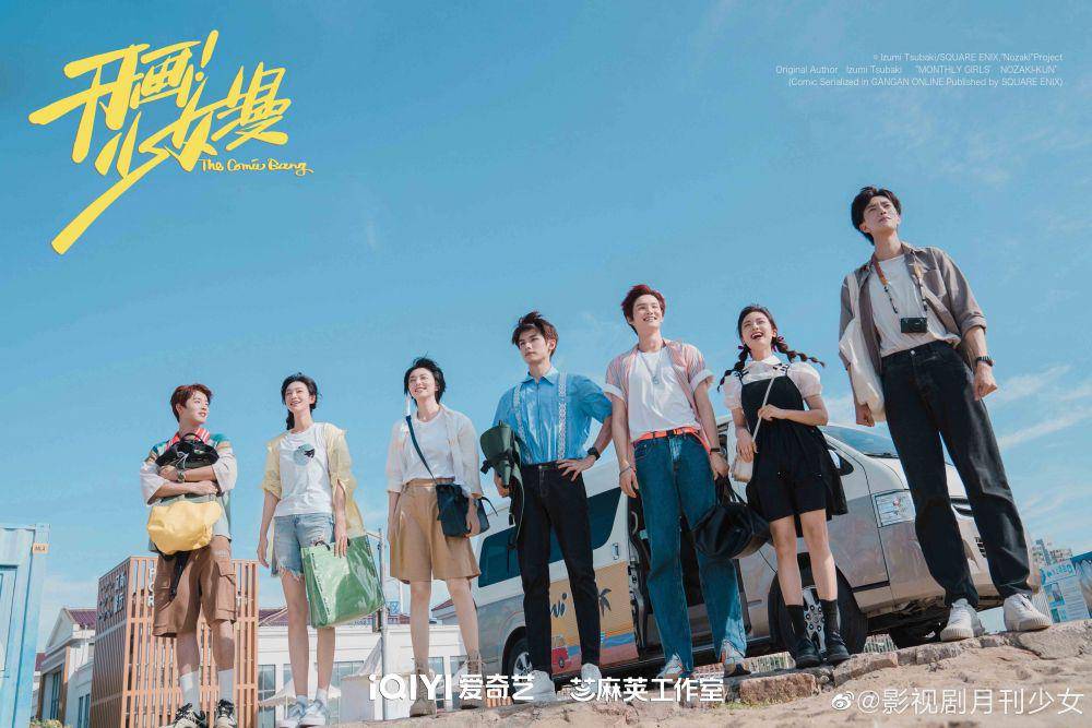 Cuplikan drama The Comic Bang (weibo.co/影视剧开画少女漫)