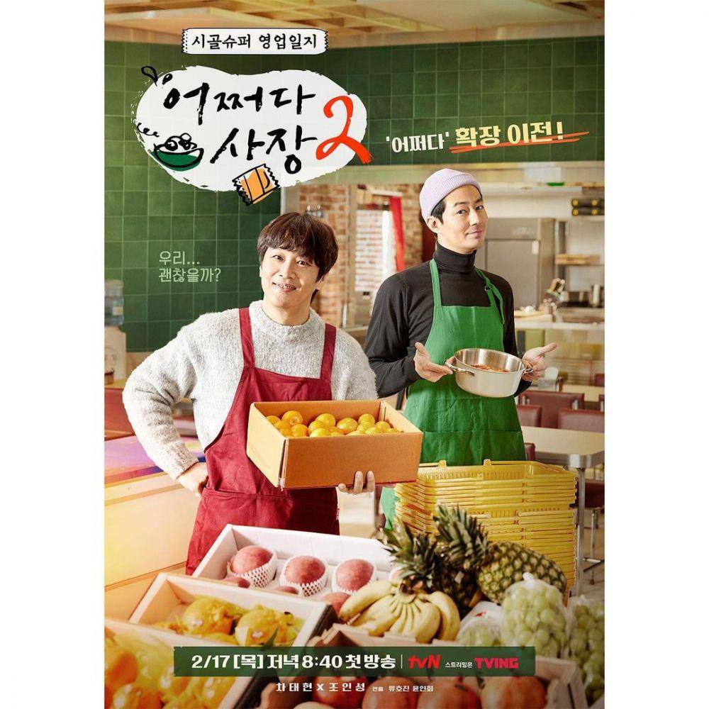 poster Unexpected Business 2 (instagram.com/tvn_sajang)