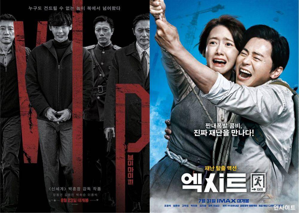 Poster film V.I.P dan Exit (naver.com)