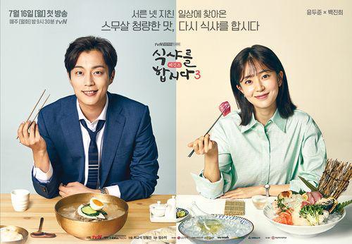 poster drama Let's Eat 3 (dok. tvN/Let's Eat 3)