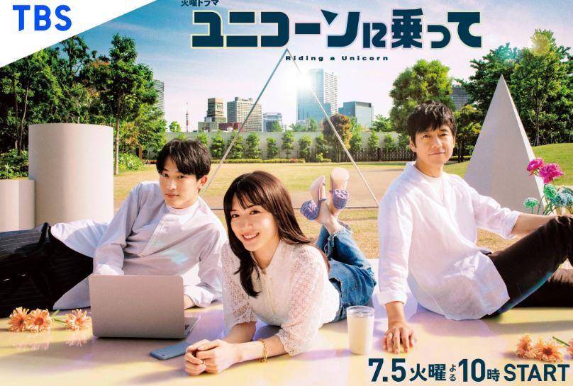 drama Jepang Unicorn ni Notte (twitter.com/unicorn_tbs)