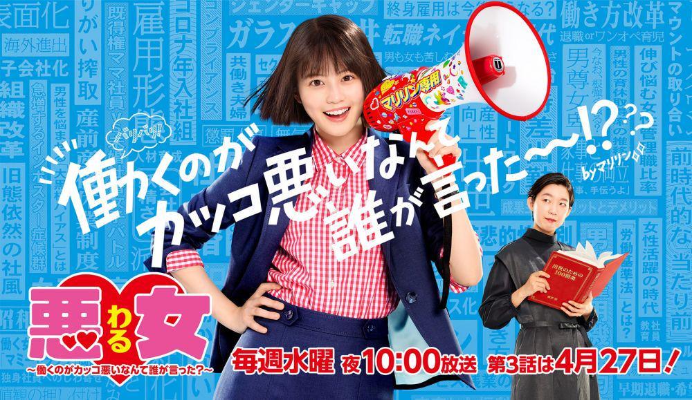 5 Hal Menarik dari Drama Jepang Waru, Bikin Semangat!