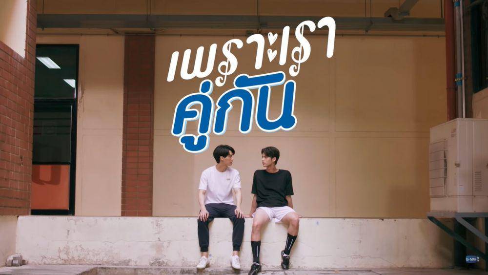 2gether (Youtube.com/GMMTV Official)