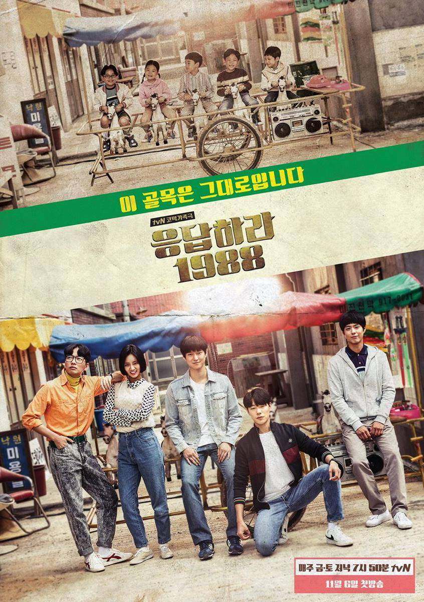poster drama Reply 1988 (program.tving.com)