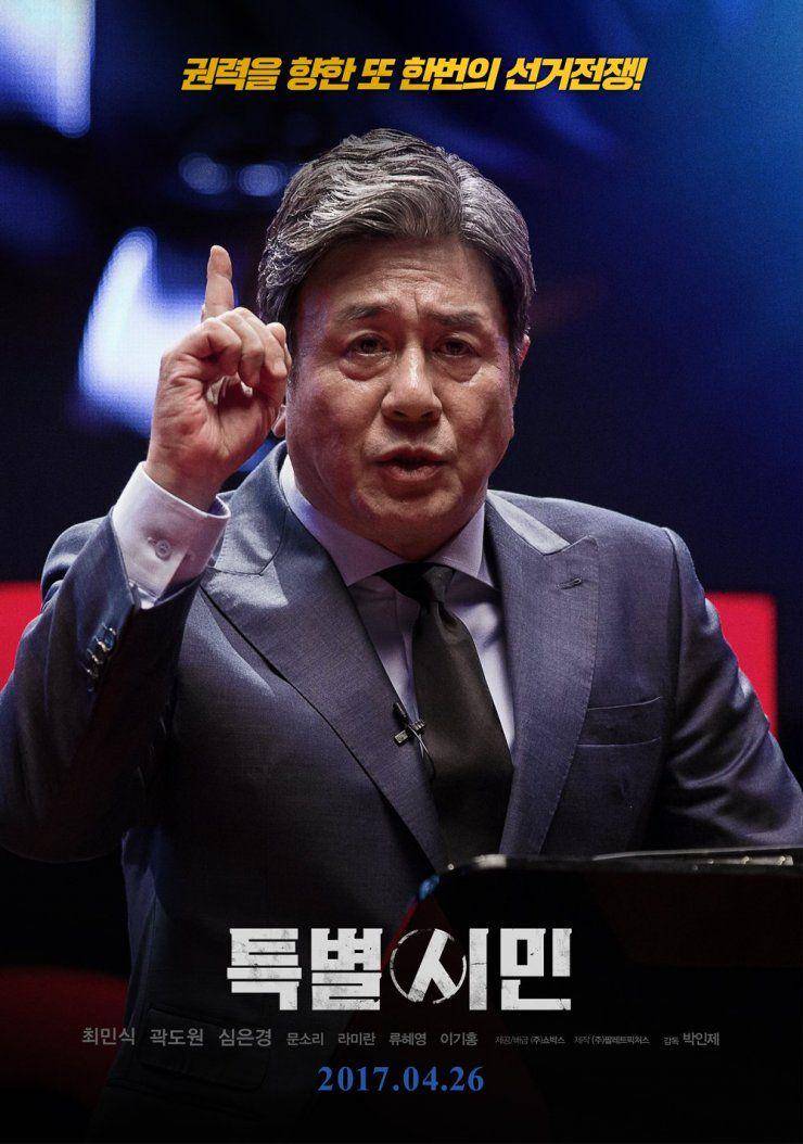 cuplikan film The Mayor (koreanfilm.or.kr)