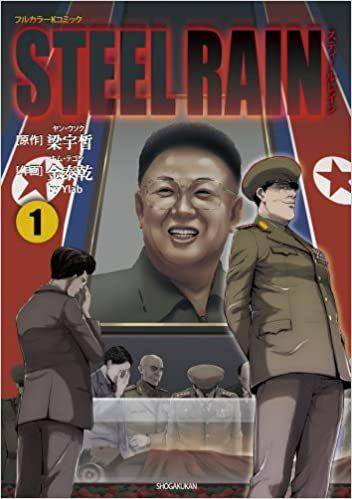 Komik Korea Spesial Steel Rain 1 (https://www.amazon.com/)