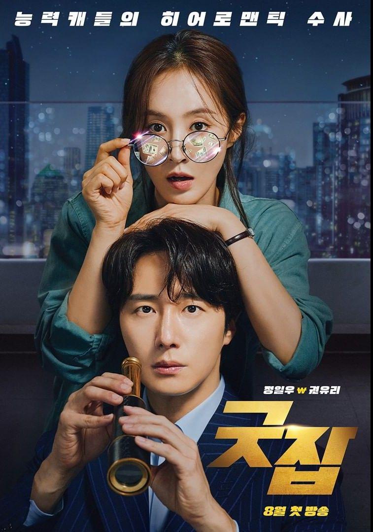 poster drama Good Job (instagram.com/channel.ena.d)