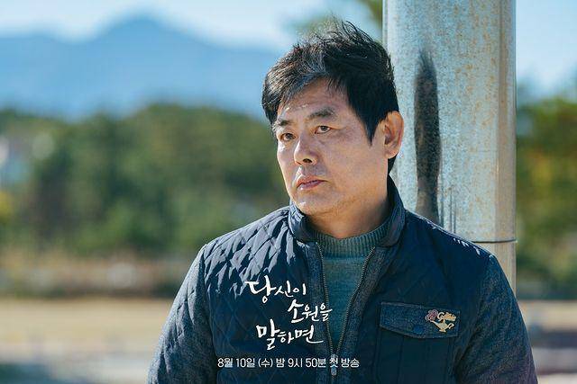 Sung Dong Il di drama If You Wish Upon Me (instagram.com/kbsdrama)