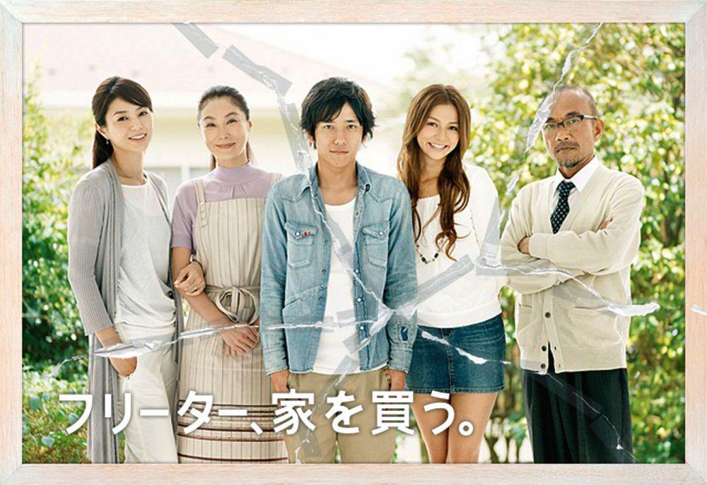 poster drama Freeter, Ie wo Kau (fujitv.co.jp)