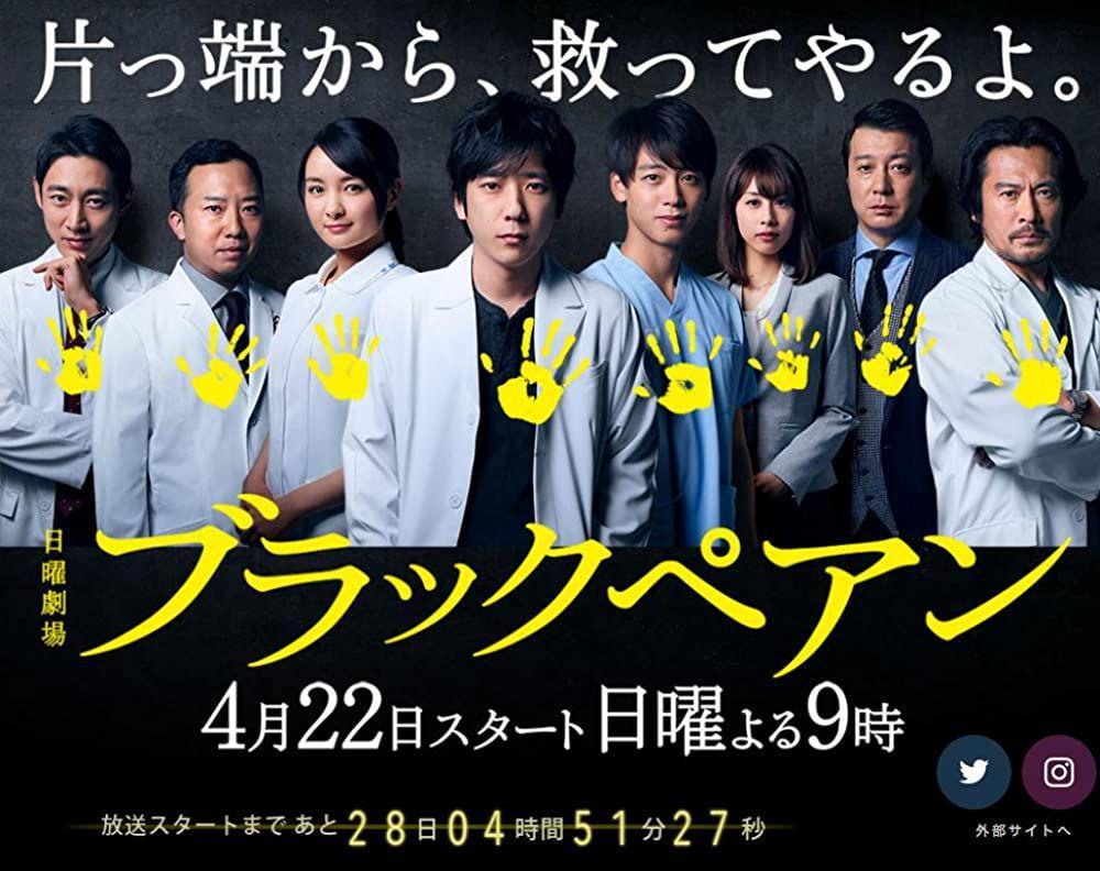 poster drama Black Pean (tbs.co.jp)