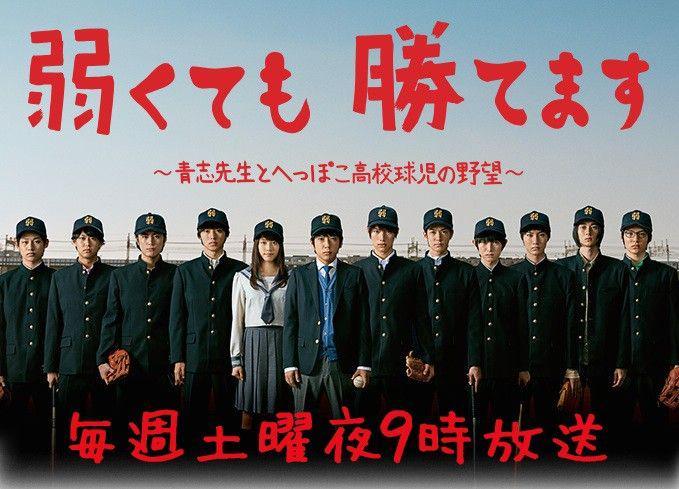 poster drama Yowakutemo Katemasu (ntv.co.jp)