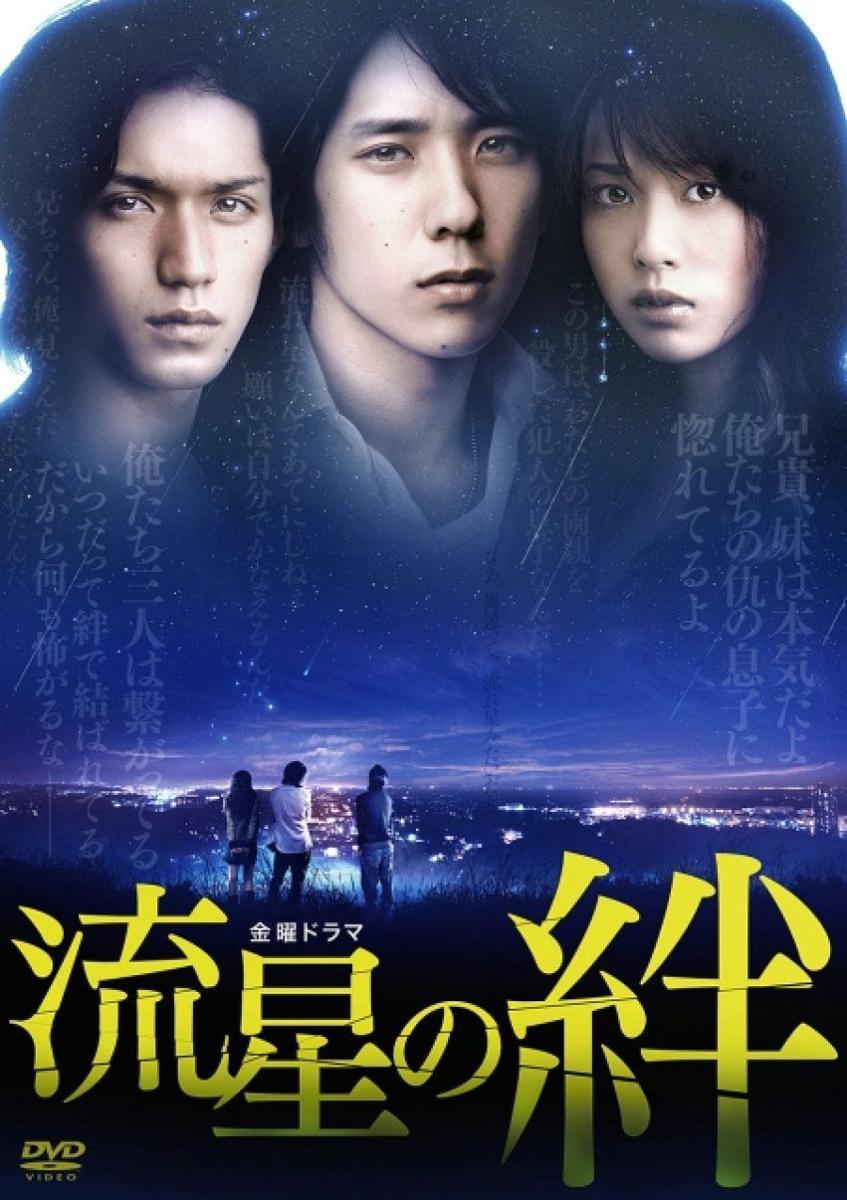poster drama Ryusei no Kizuna (tbs.co.jp)