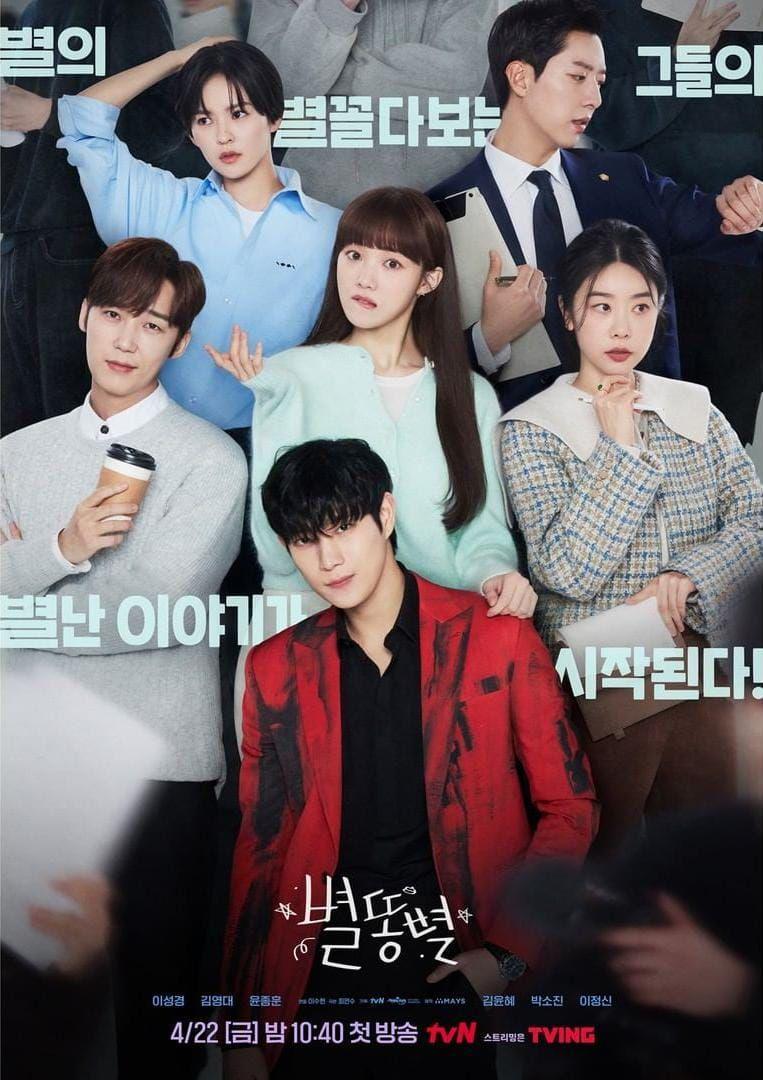 poster drama Sh**ting Star (instagram.com/tvn_drama)