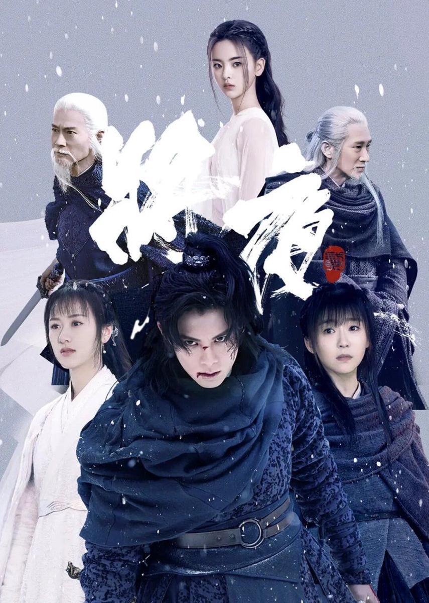 Poster drama Ever Night: Season 2 (dok.Tencent Video/Ever Night: Season 2)