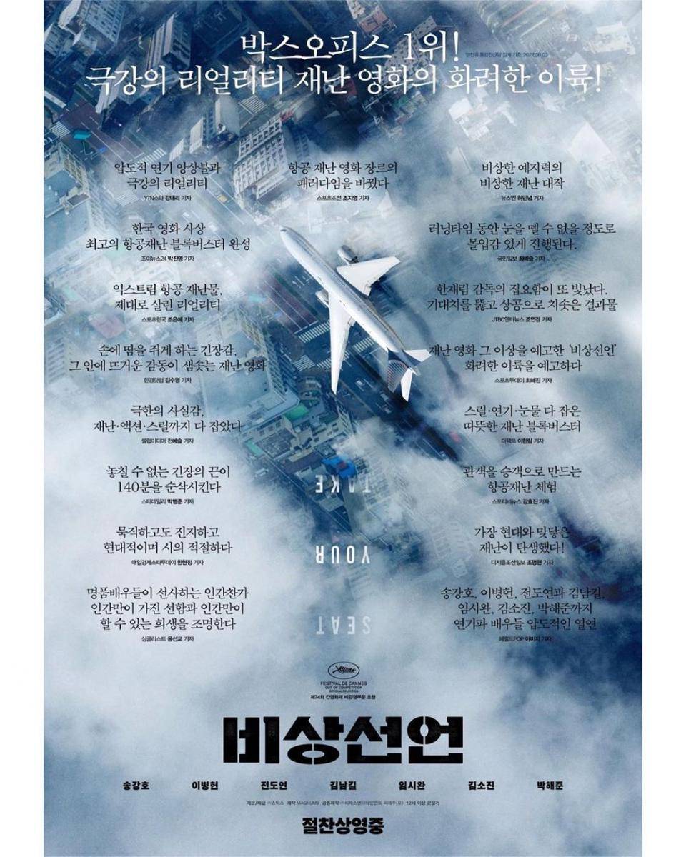 poster film Korea Emergency Declaration (instagram.com/showbox.movie)