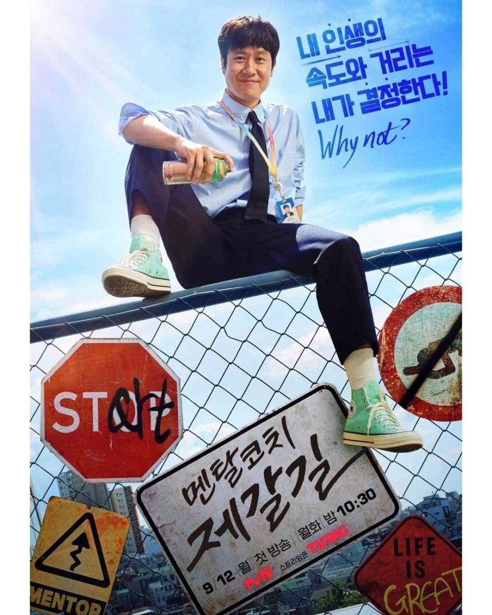 poster Mental Coach Jegal Gil (instagram.com/tvn_drama)