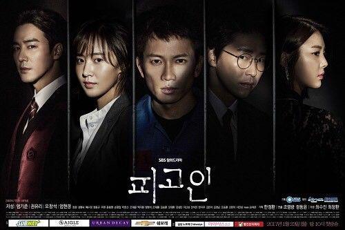 poster drama Defendant (dok. SBS/Defendant)