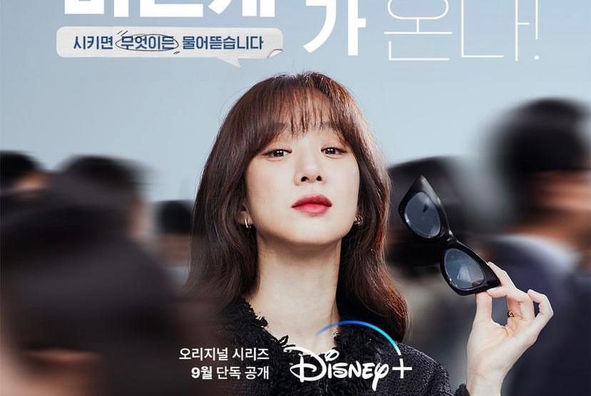 Jung Ryeo Won di poster Let's Start the Defense (instagram.com/disneypluskr)