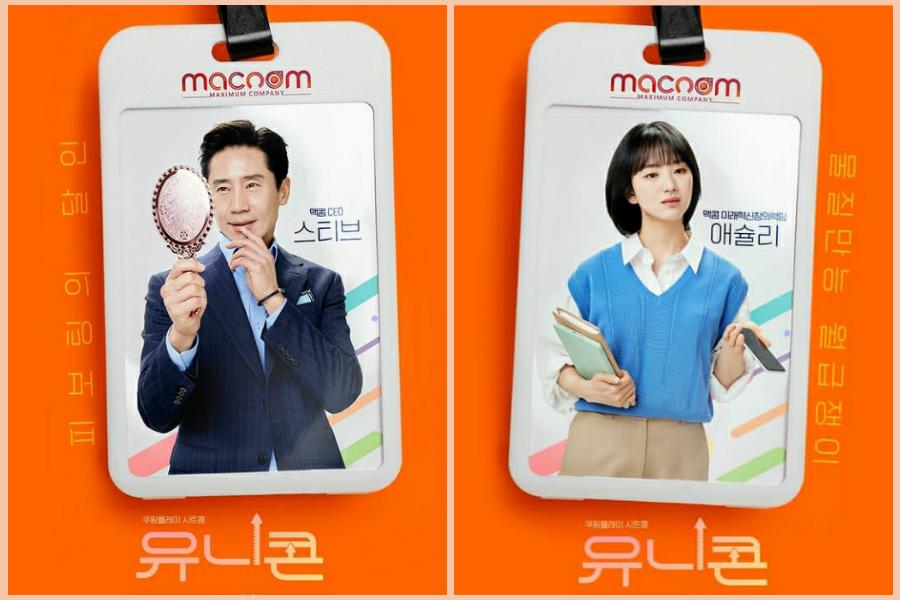 9 Potret Karakter KDrama Sitkom Unicorn, Bertabur Bintang!
