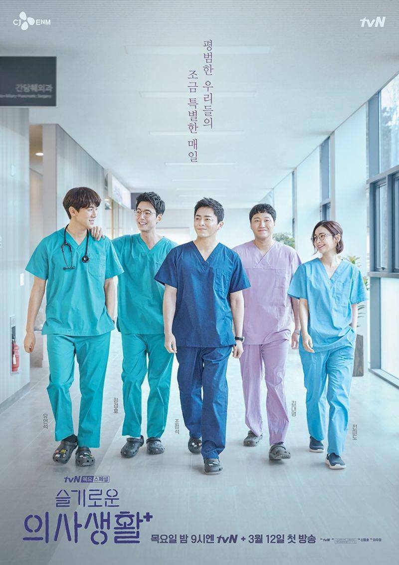 Hospital Playlist (2020) (asianwiki.com)