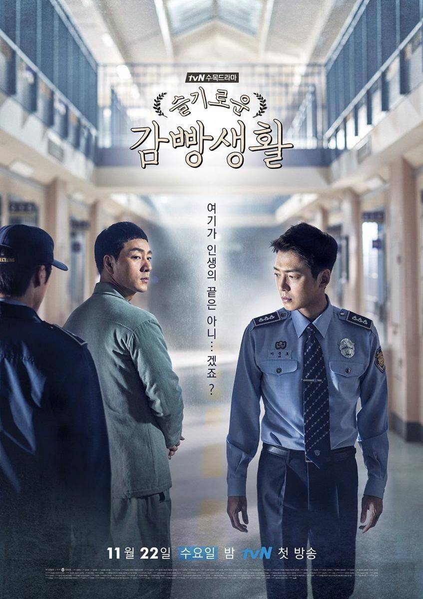 Prison Playbook (2017) (asianwiki.com)