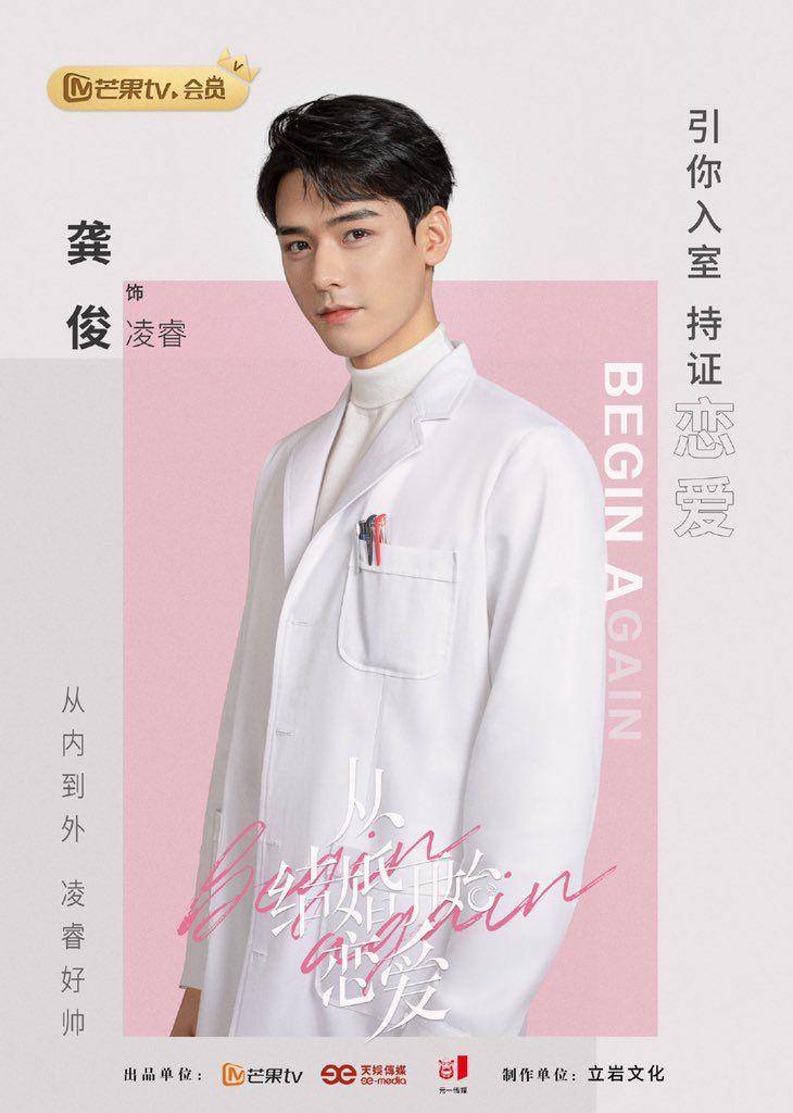 Gong Jun di CDrama Begin Again (dok. Mango TV/Begin Again)