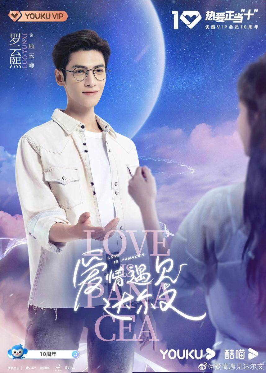 Luo Yun Xi di CDrama Love is Panacea (dok. Youku/Love is Panacea)