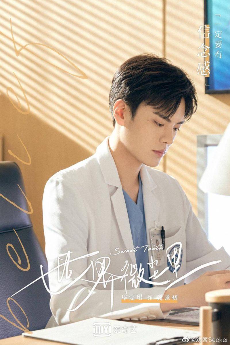 Bi Wen Jun di CDrama Sweet Teeth (dok. iQiyi/Sweet Teeth)