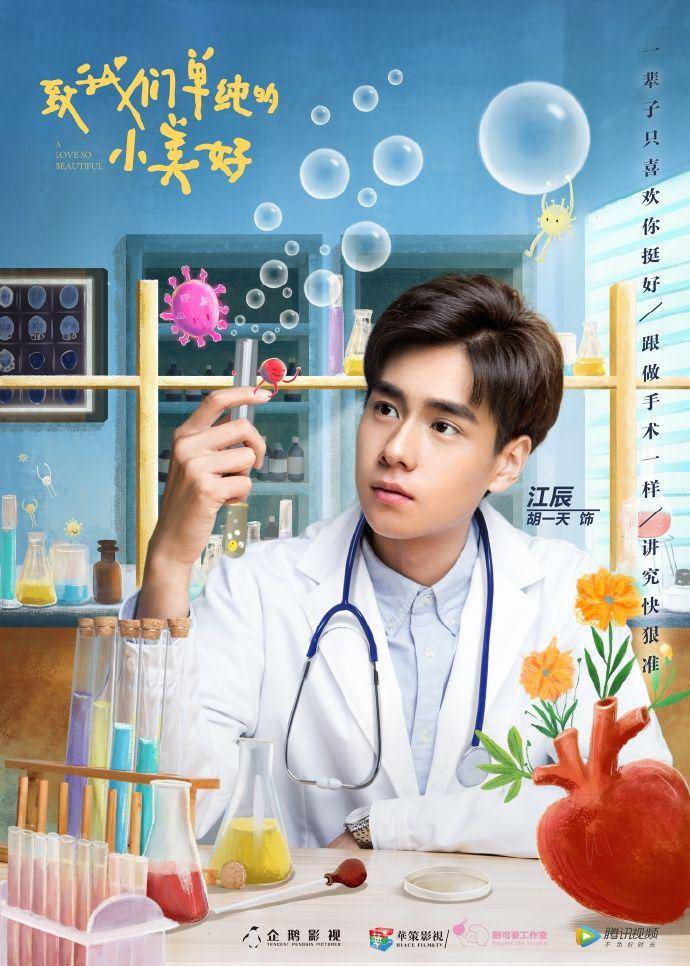Hu Yi Tian di CDrama A Love So Beautiful (dok. Tencent Video/A Love So Beautiful)