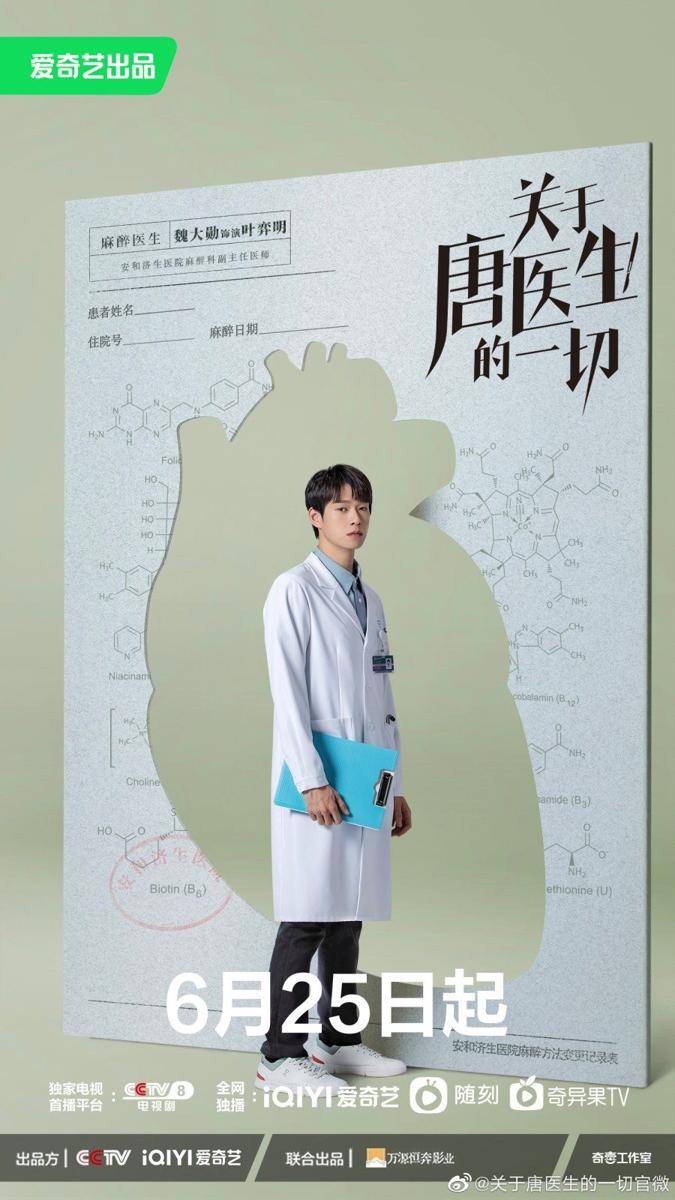 Wei Da Xun di CDrama Dr. Tang (dok. iQiyi/Dr. Tang)