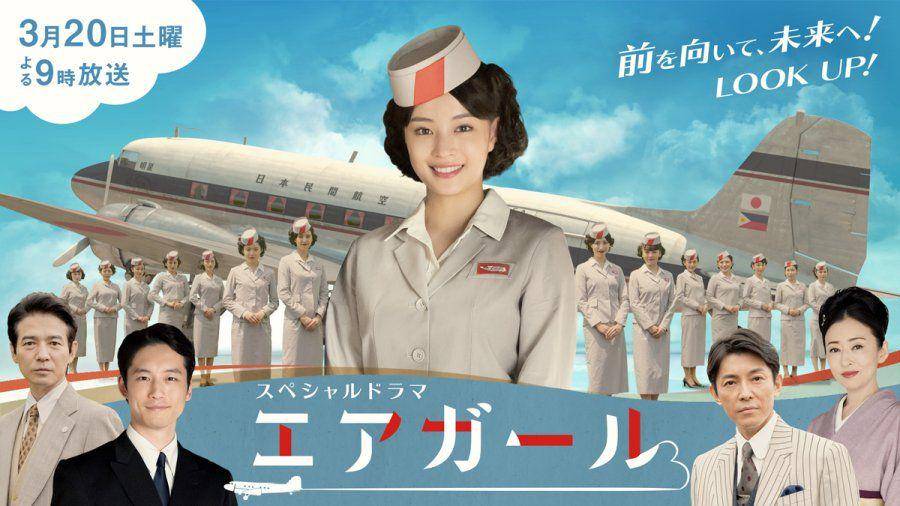 poster drama Air Girl (dok. TV Asahi via mydramalist.com)